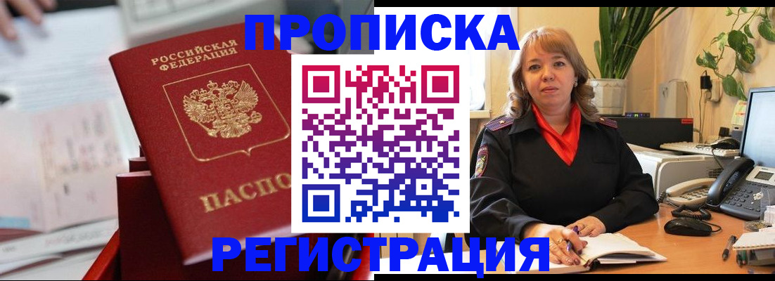 временная регистрация гарантия в Тыве