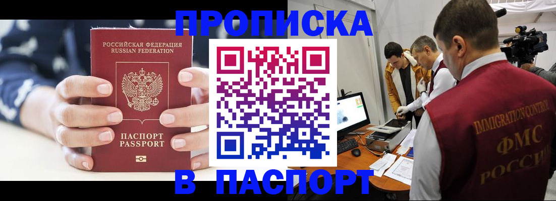 прописка в квартире в Тыве