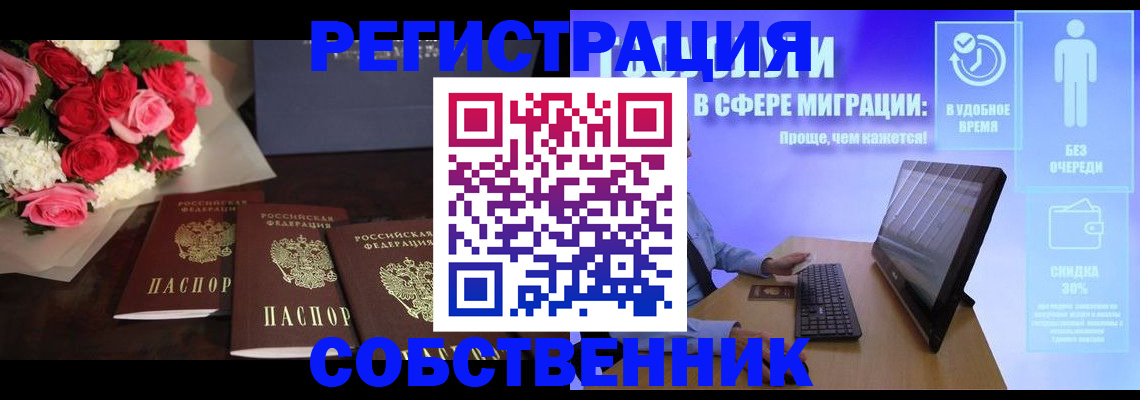 регистрация в Тыве