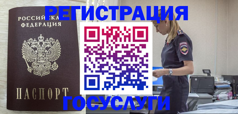 временная регистрация купить в Тыве