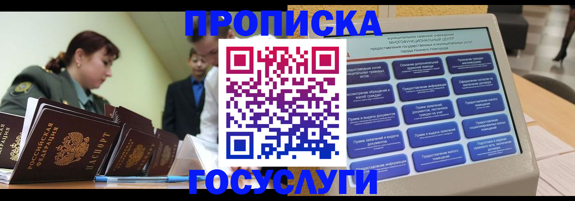 временная прописка в Тыве